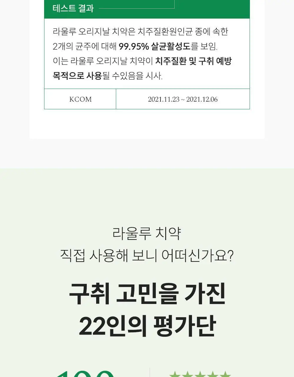 [무불소] 라울루 오리지날 치약 120g 상세페이지 15